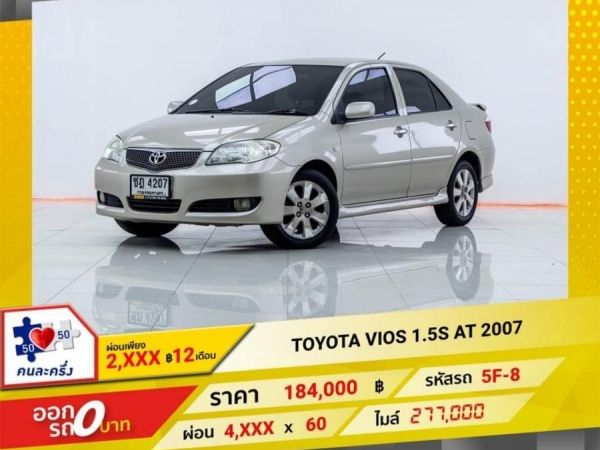 TOYOTA VIOS 1.5 S AT 2007